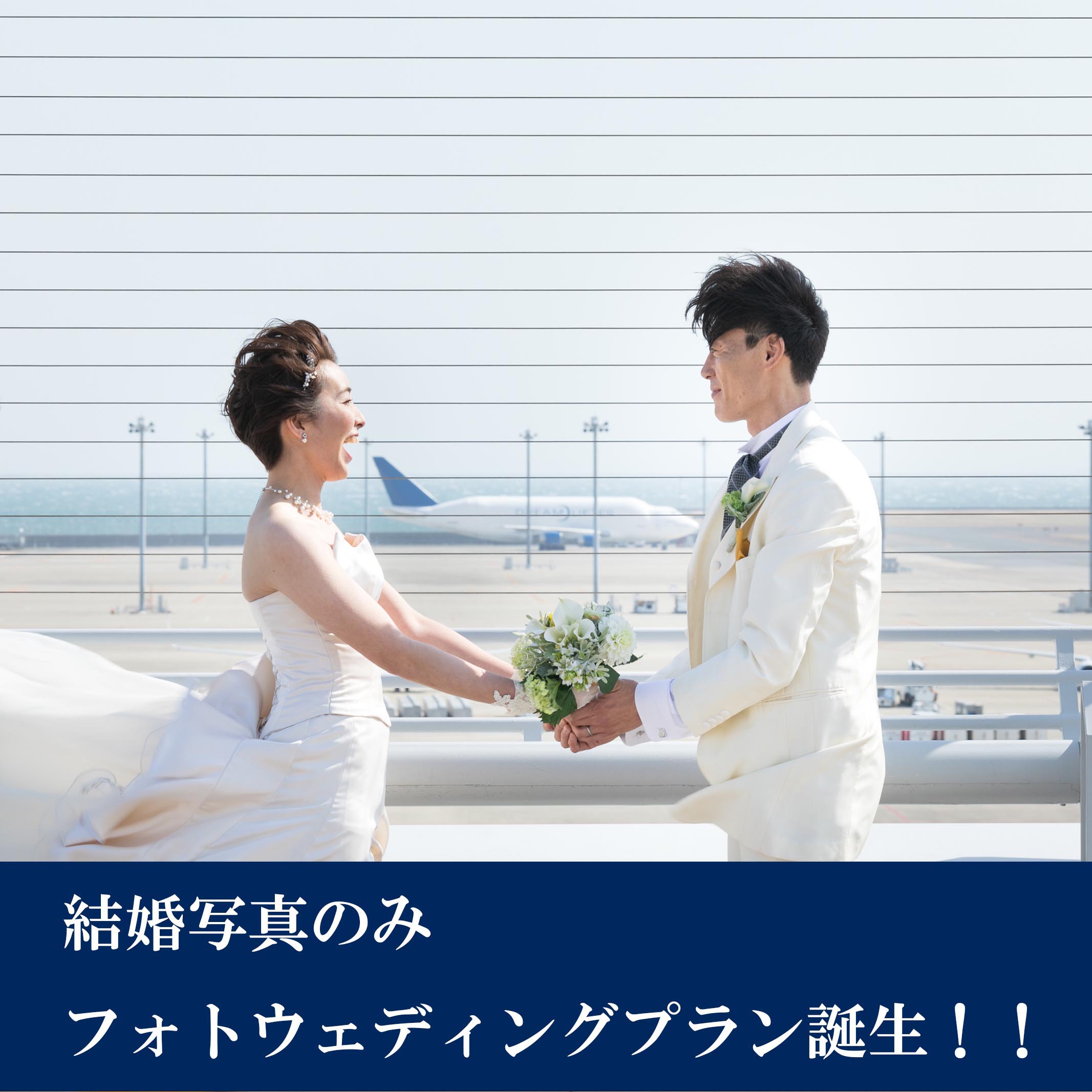 公式 名古屋駅直通28分 中部国際空港で挙げる1日1組の結婚式 セントレアウェディング